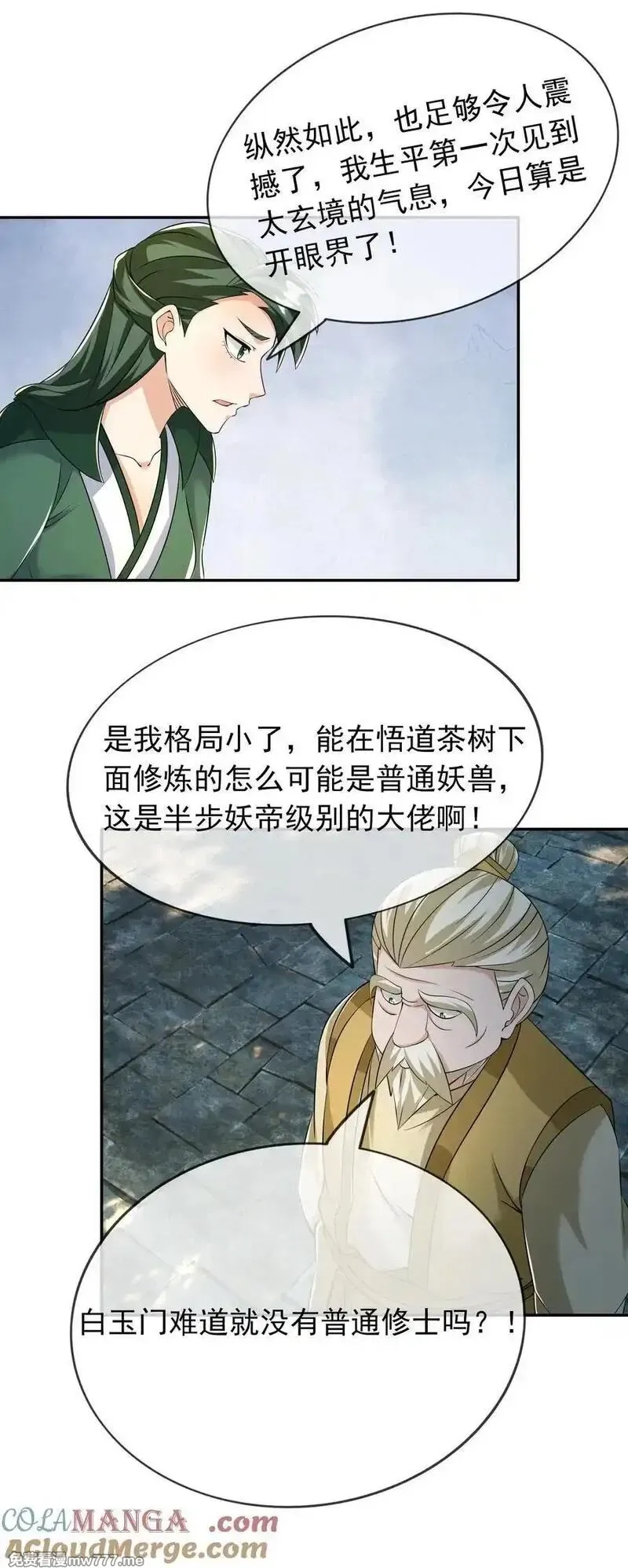 收徒亿万返还：为师无敌世间,第156话 乖乖闭嘴……,第35张
