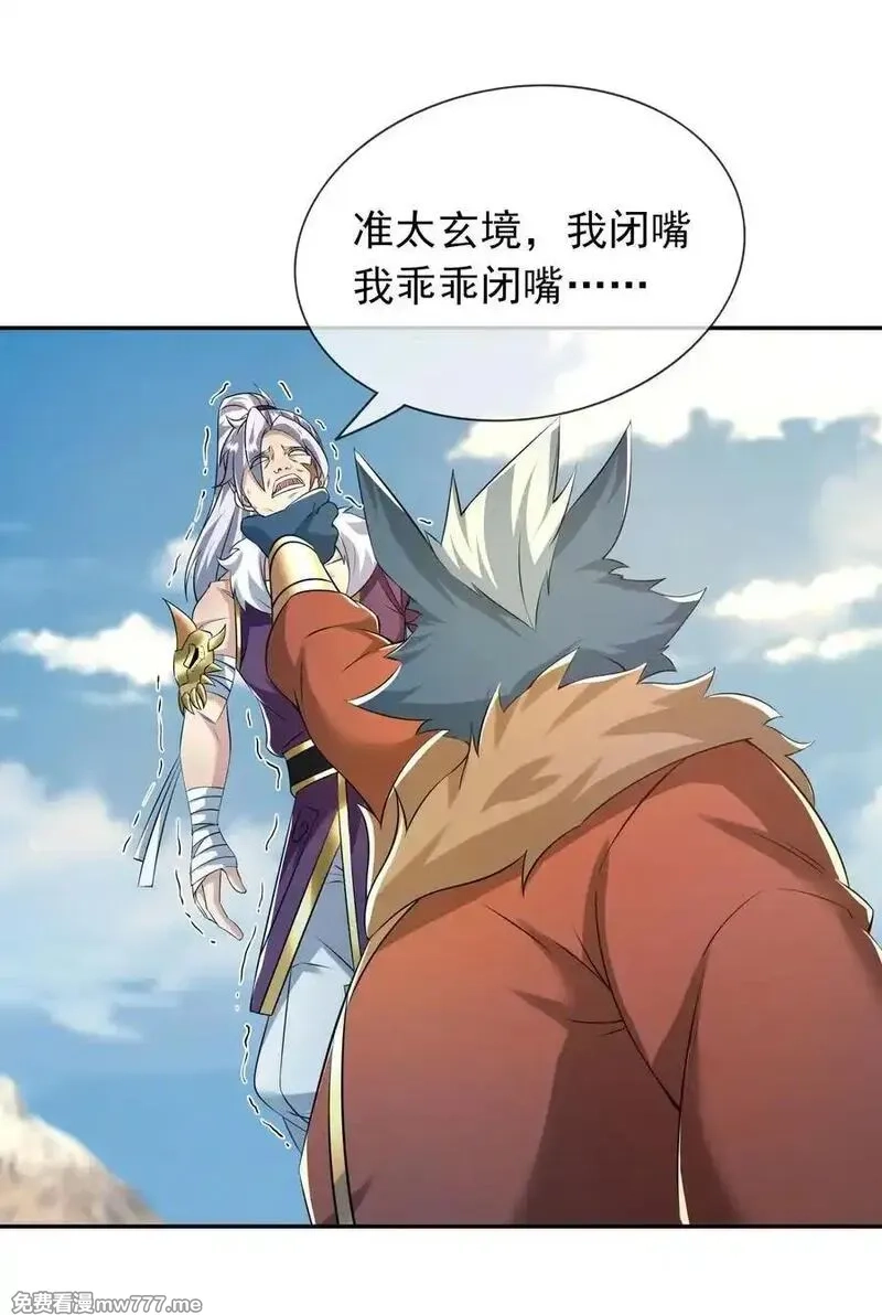 收徒亿万返还：为师无敌世间,第156话 乖乖闭嘴……,第36张
