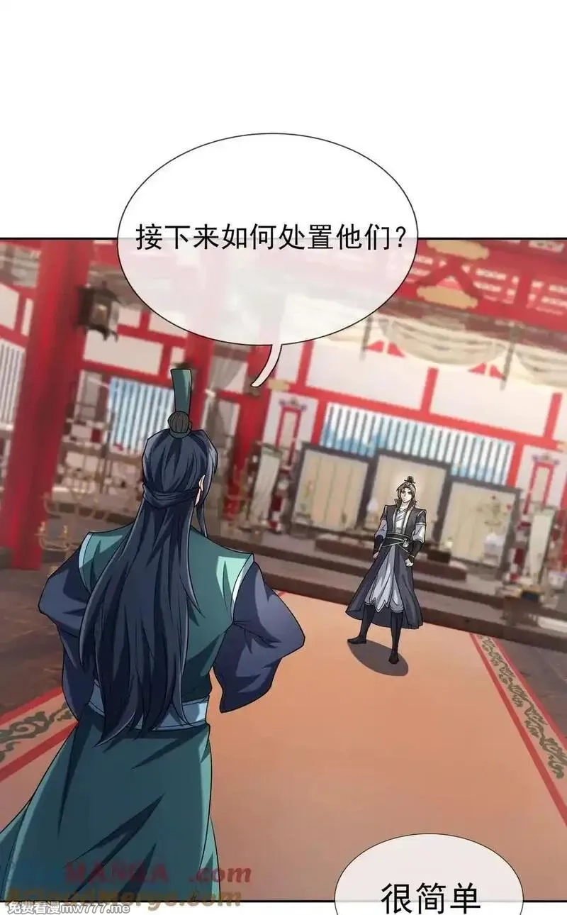 收徒亿万返还：为师无敌世间,第156话 乖乖闭嘴……,第39张
