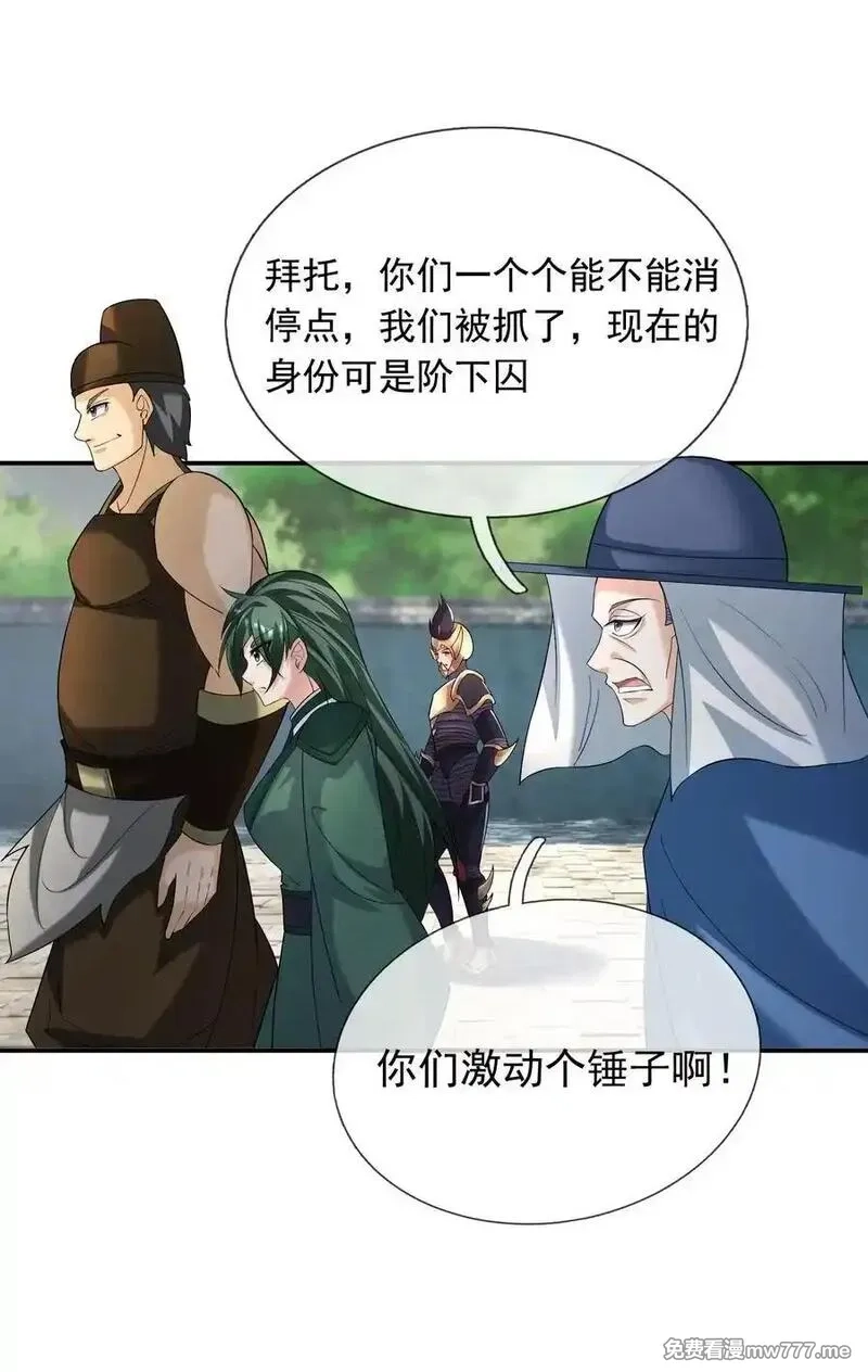 收徒亿万返还：为师无敌世间,第156话 乖乖闭嘴……,第4张