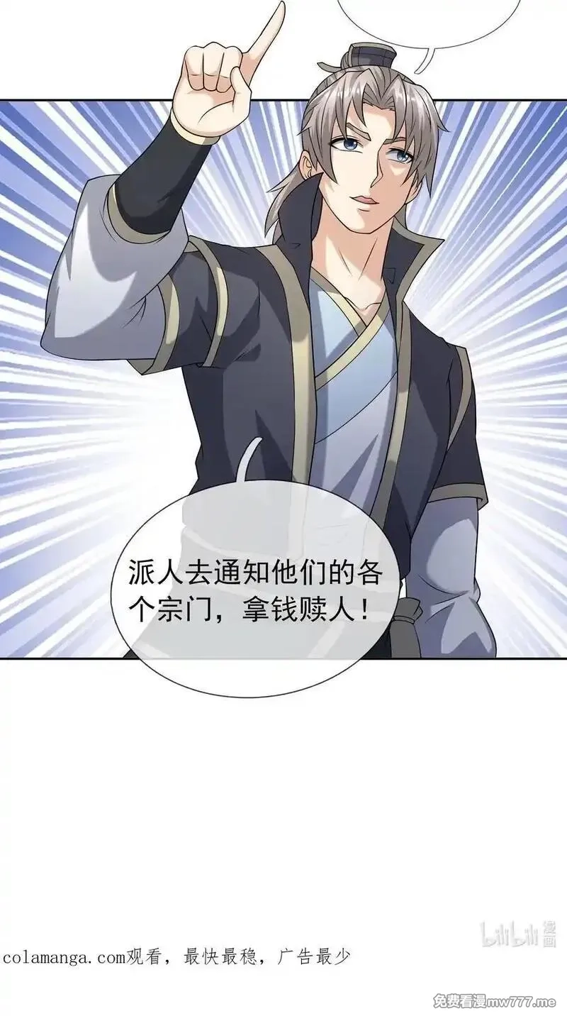 收徒亿万返还：为师无敌世间,第156话 乖乖闭嘴……,第40张