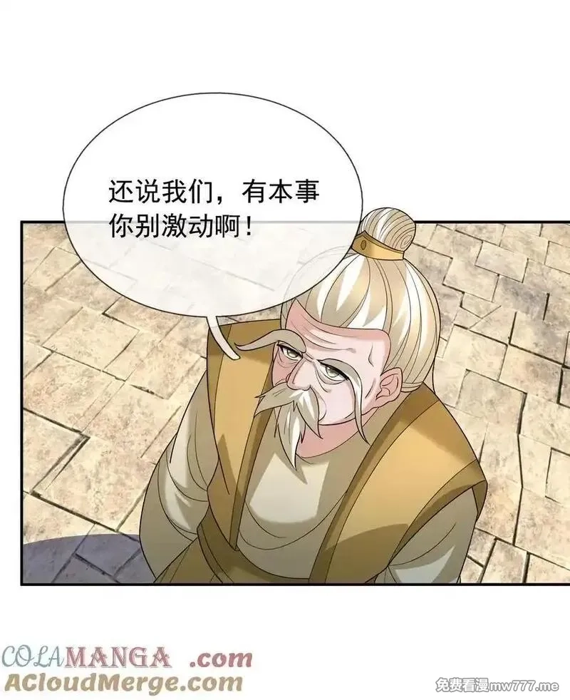收徒亿万返还：为师无敌世间,第156话 乖乖闭嘴……,第9张
