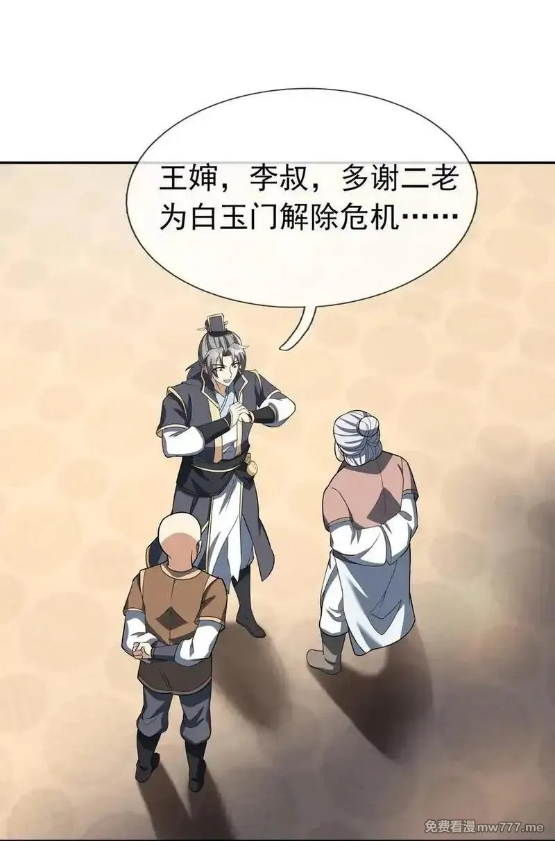 收徒亿万返还：为师无敌世间,第155话 门有二老，如获至宝,第11张