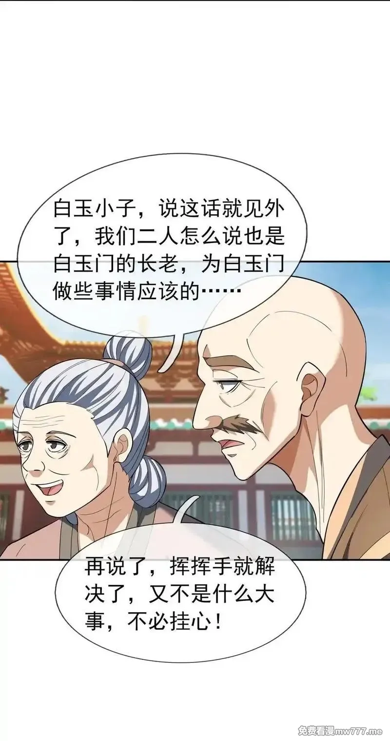 收徒亿万返还：为师无敌世间,第155话 门有二老，如获至宝,第12张