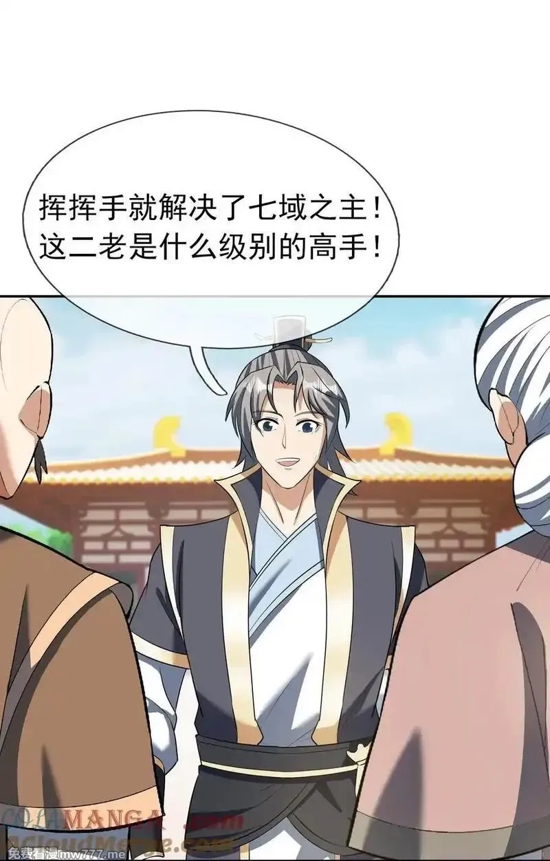 收徒亿万返还：为师无敌世间,第155话 门有二老，如获至宝,第13张