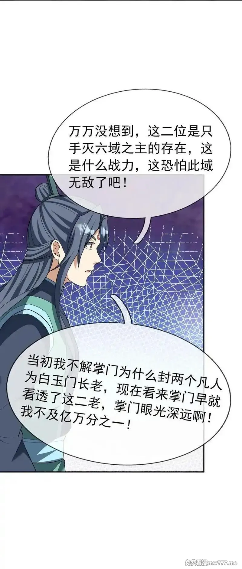 收徒亿万返还：为师无敌世间,第155话 门有二老，如获至宝,第14张