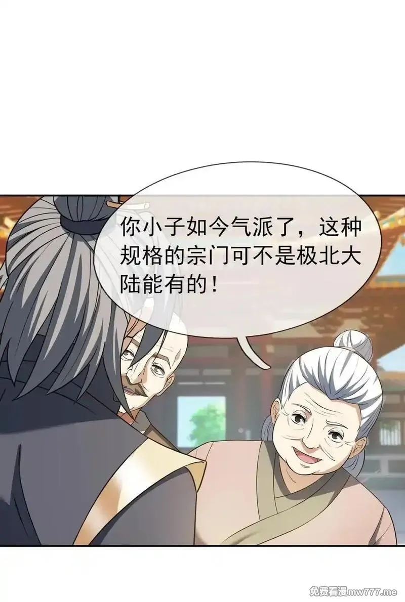 收徒亿万返还：为师无敌世间,第155话 门有二老，如获至宝,第15张