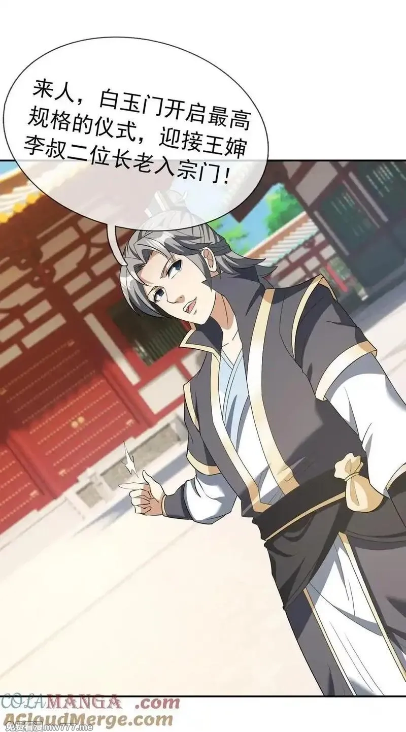 收徒亿万返还：为师无敌世间,第155话 门有二老，如获至宝,第16张