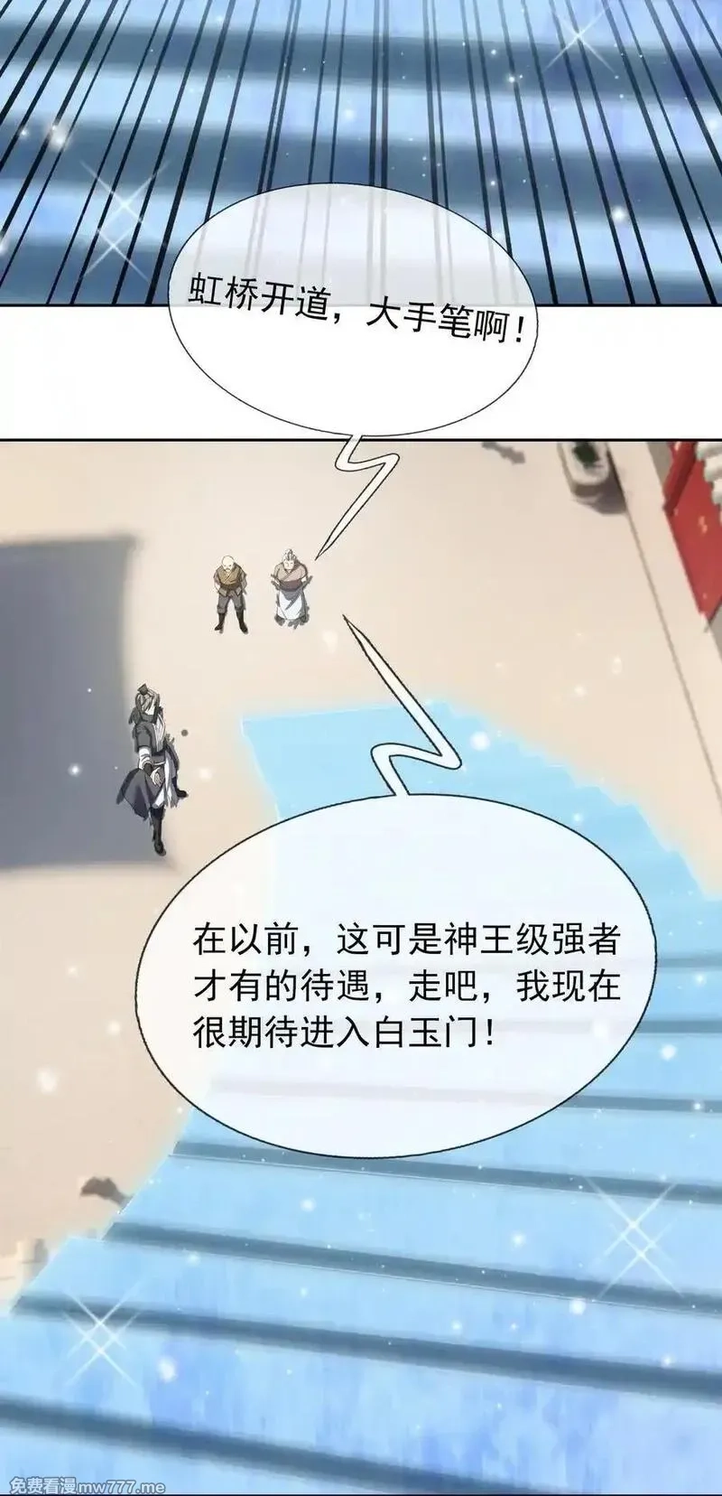 收徒亿万返还：为师无敌世间,第155话 门有二老，如获至宝,第18张