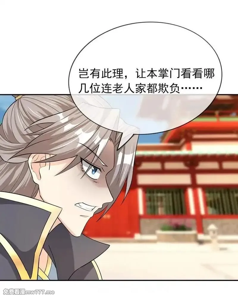 收徒亿万返还：为师无敌世间,第155话 门有二老，如获至宝,第2张