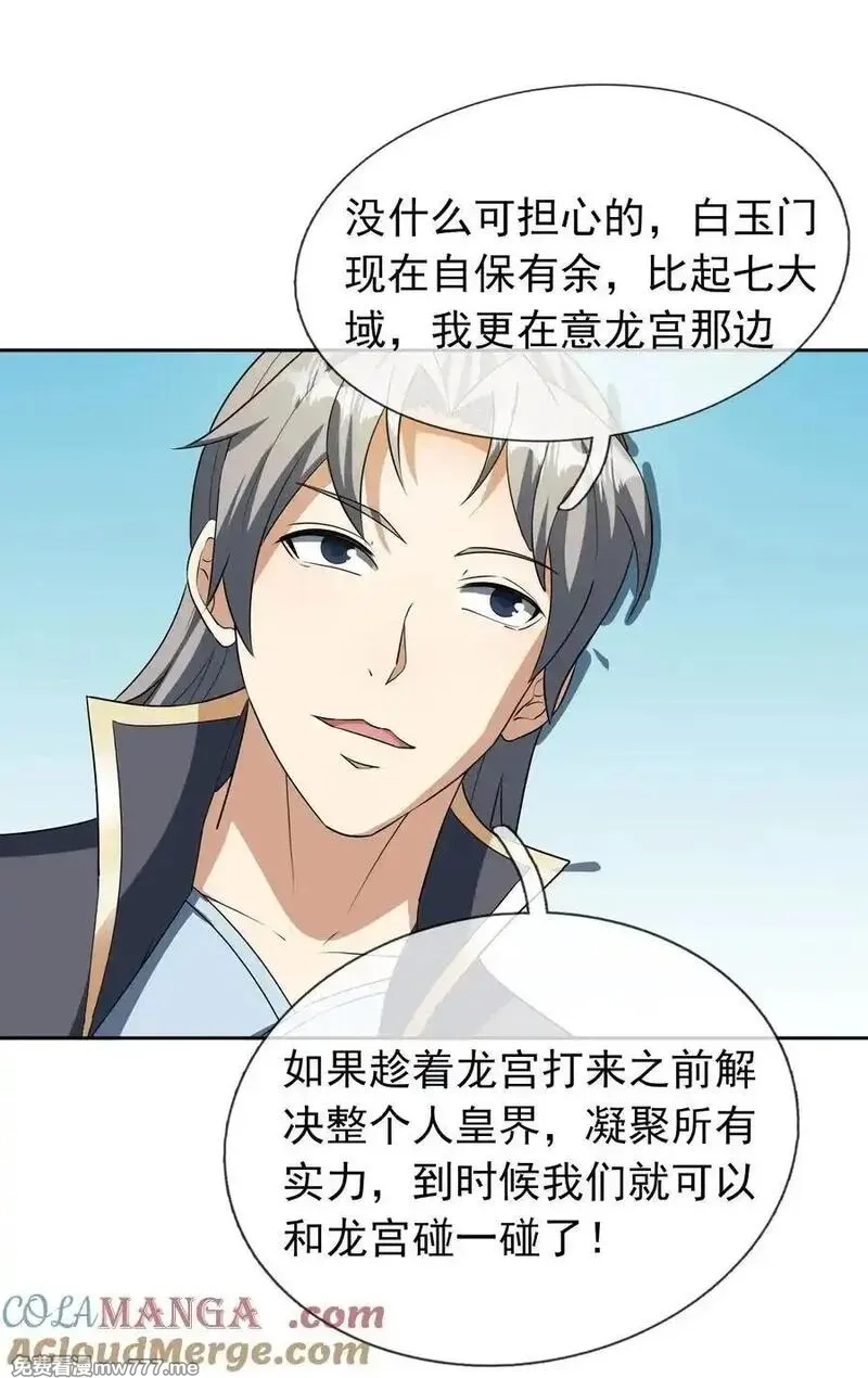 收徒亿万返还：为师无敌世间,第155话 门有二老，如获至宝,第22张
