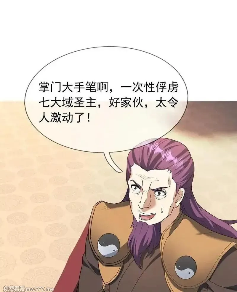 收徒亿万返还：为师无敌世间,第155话 门有二老，如获至宝,第24张