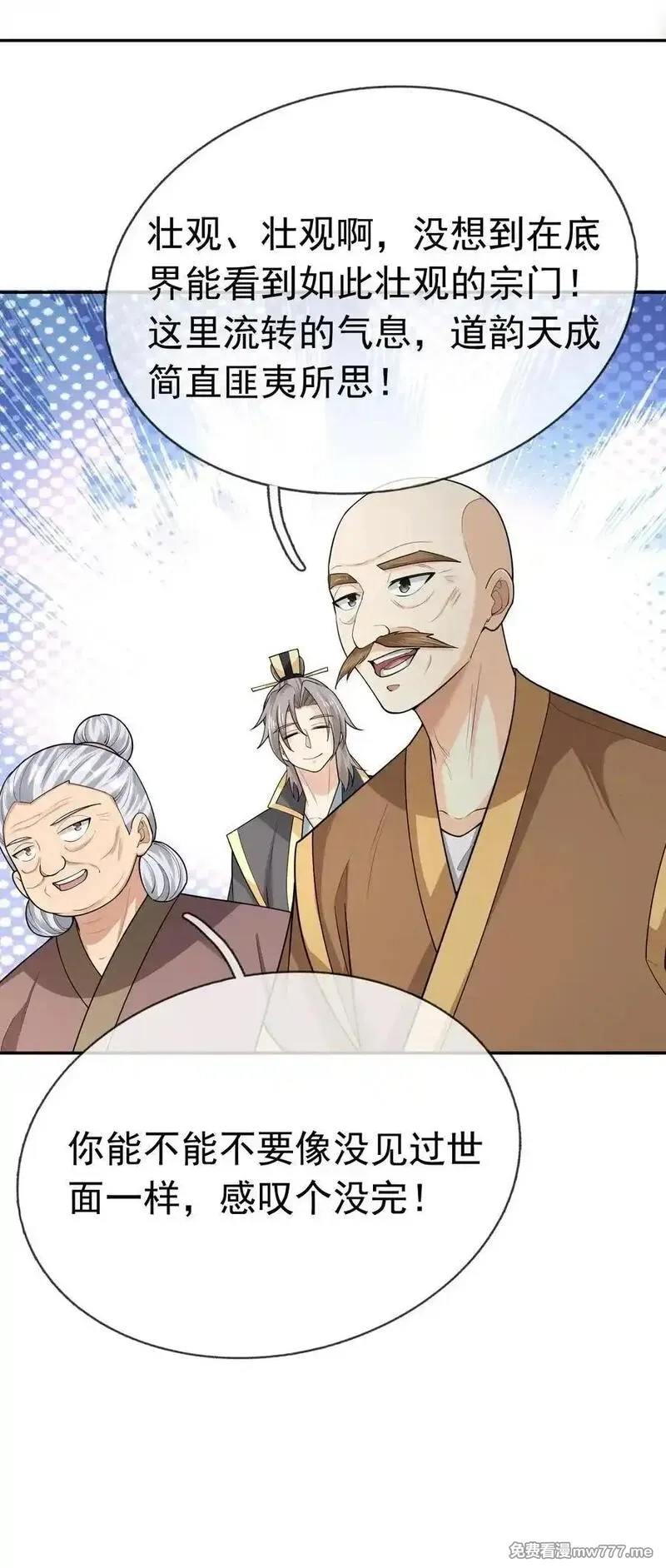 收徒亿万返还：为师无敌世间,第155话 门有二老，如获至宝,第26张