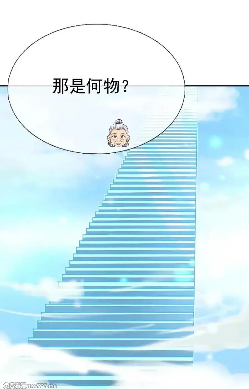 收徒亿万返还：为师无敌世间,第155话 门有二老，如获至宝,第29张