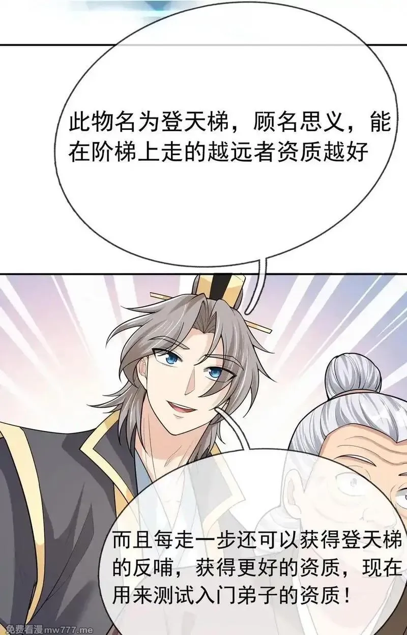 收徒亿万返还：为师无敌世间,第155话 门有二老，如获至宝,第30张