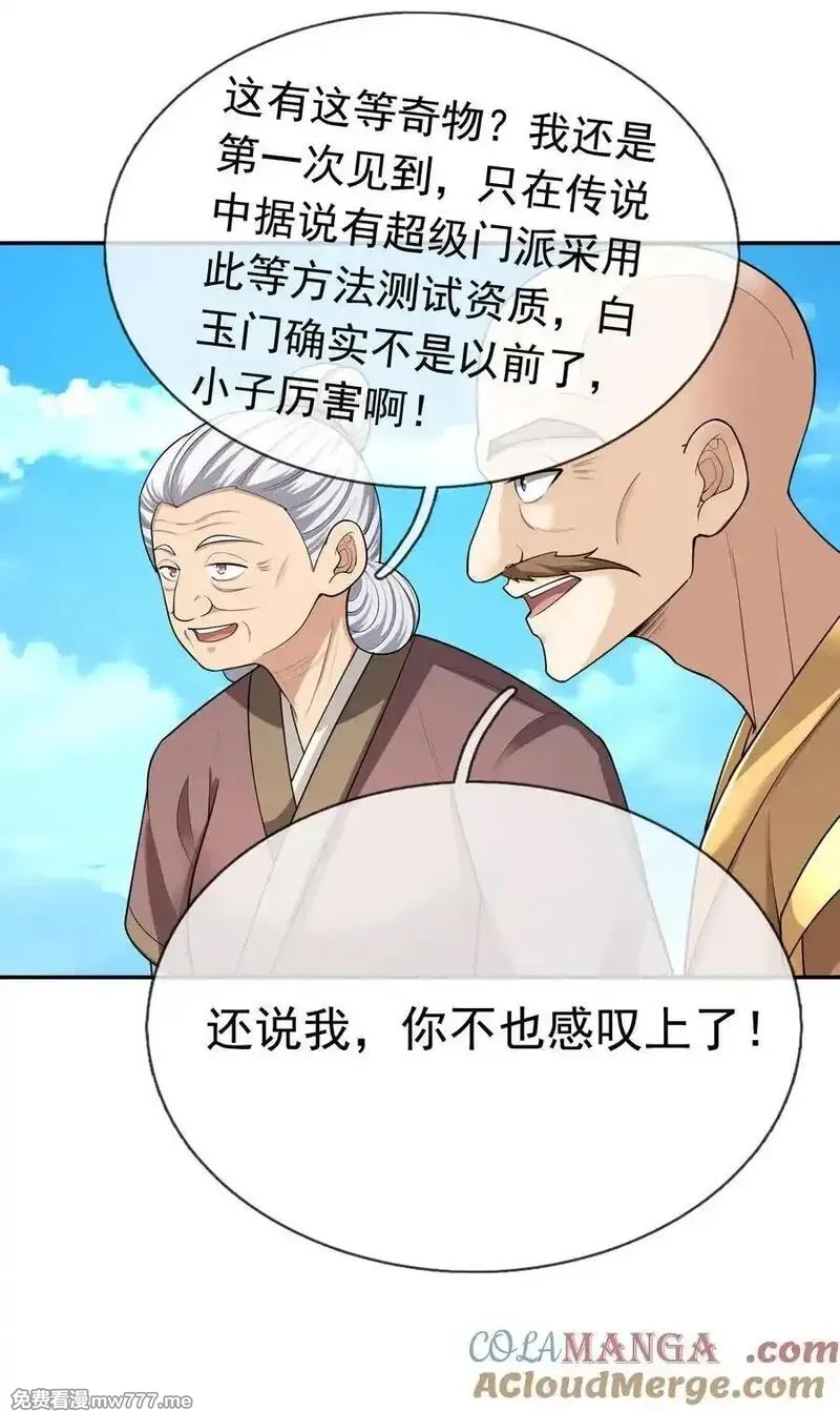 收徒亿万返还：为师无敌世间,第155话 门有二老，如获至宝,第31张
