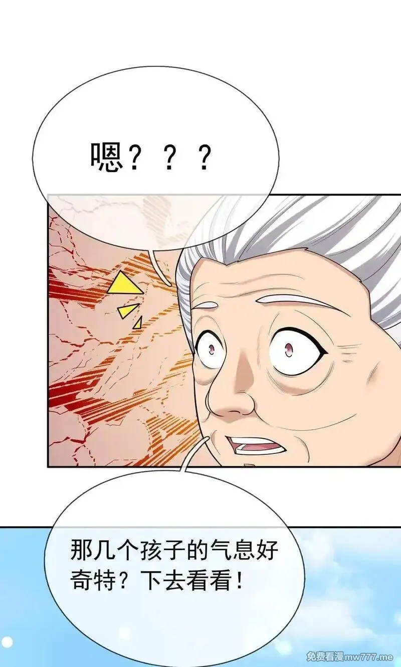 收徒亿万返还：为师无敌世间,第155话 门有二老，如获至宝,第32张
