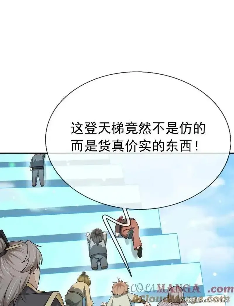 收徒亿万返还：为师无敌世间,第155话 门有二老，如获至宝,第34张
