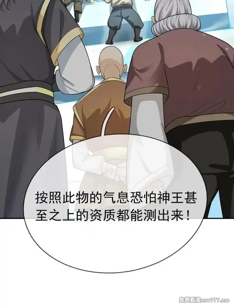 收徒亿万返还：为师无敌世间,第155话 门有二老，如获至宝,第35张