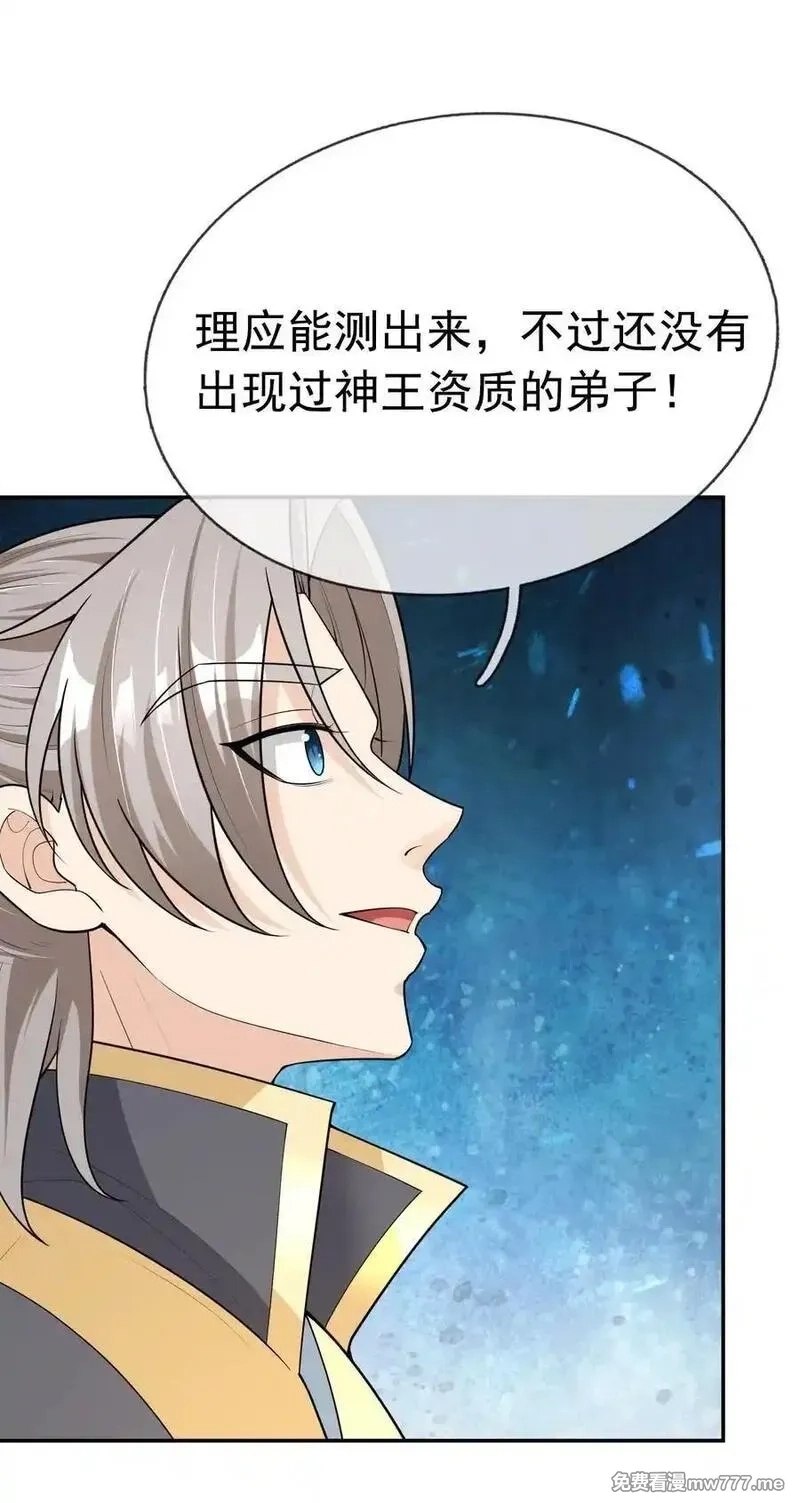 收徒亿万返还：为师无敌世间,第155话 门有二老，如获至宝,第36张