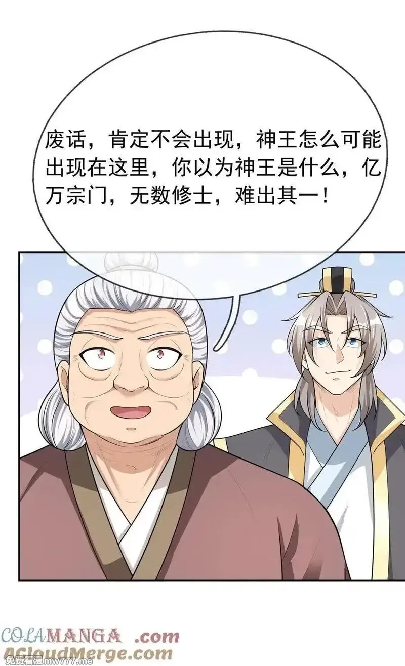 收徒亿万返还：为师无敌世间,第155话 门有二老，如获至宝,第37张