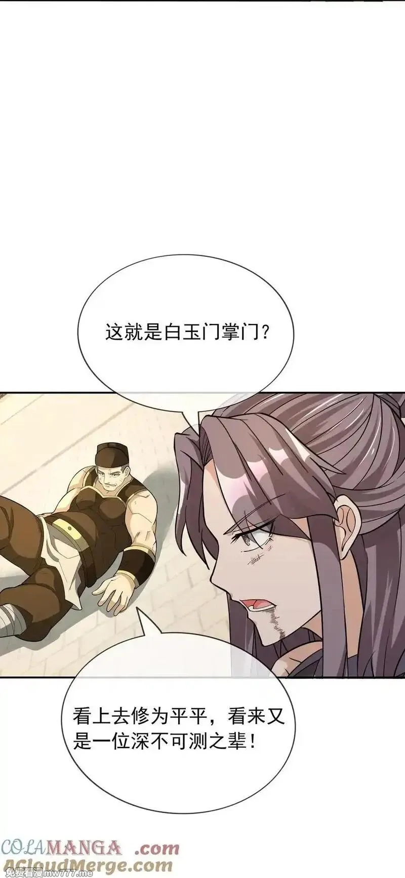 收徒亿万返还：为师无敌世间,第155话 门有二老，如获至宝,第4张