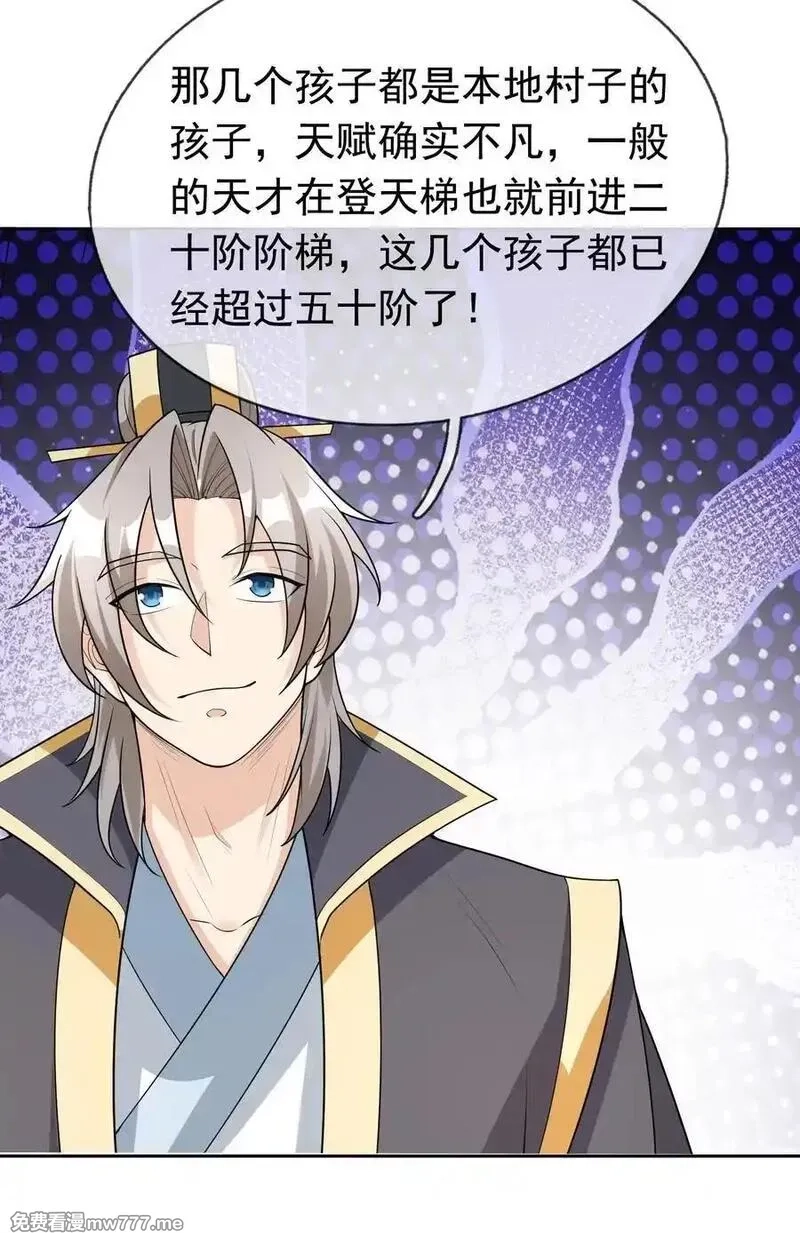 收徒亿万返还：为师无敌世间,第155话 门有二老，如获至宝,第41张