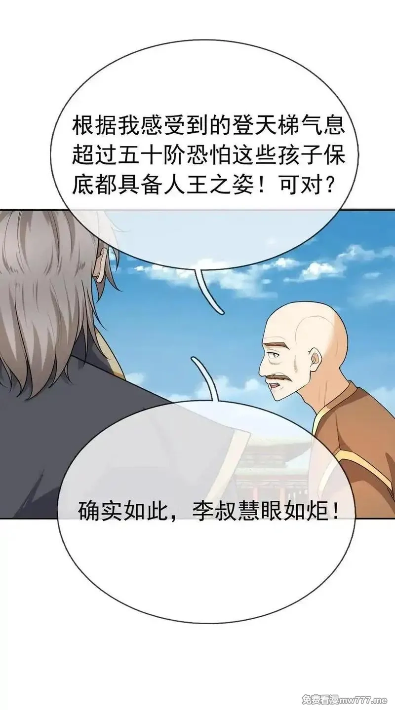 收徒亿万返还：为师无敌世间,第155话 门有二老，如获至宝,第42张