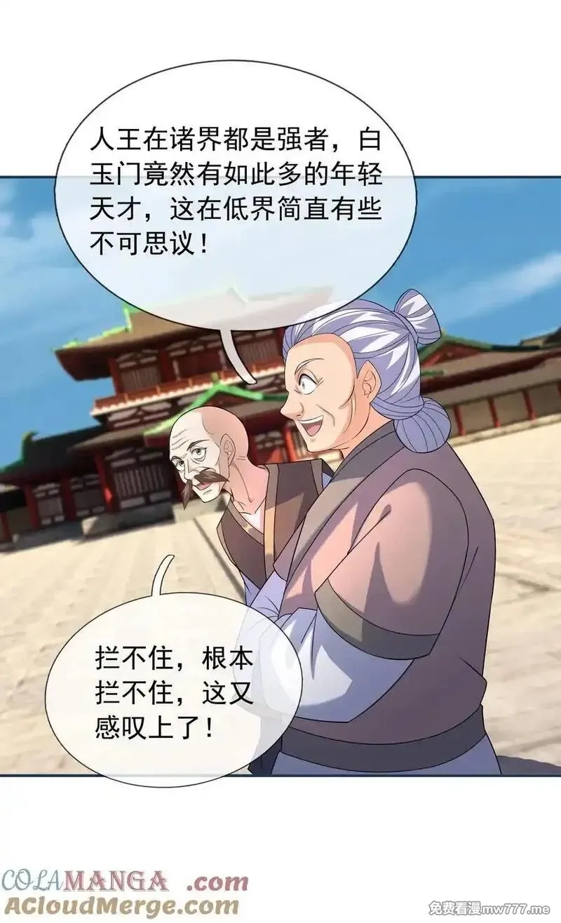 收徒亿万返还：为师无敌世间,第155话 门有二老，如获至宝,第43张