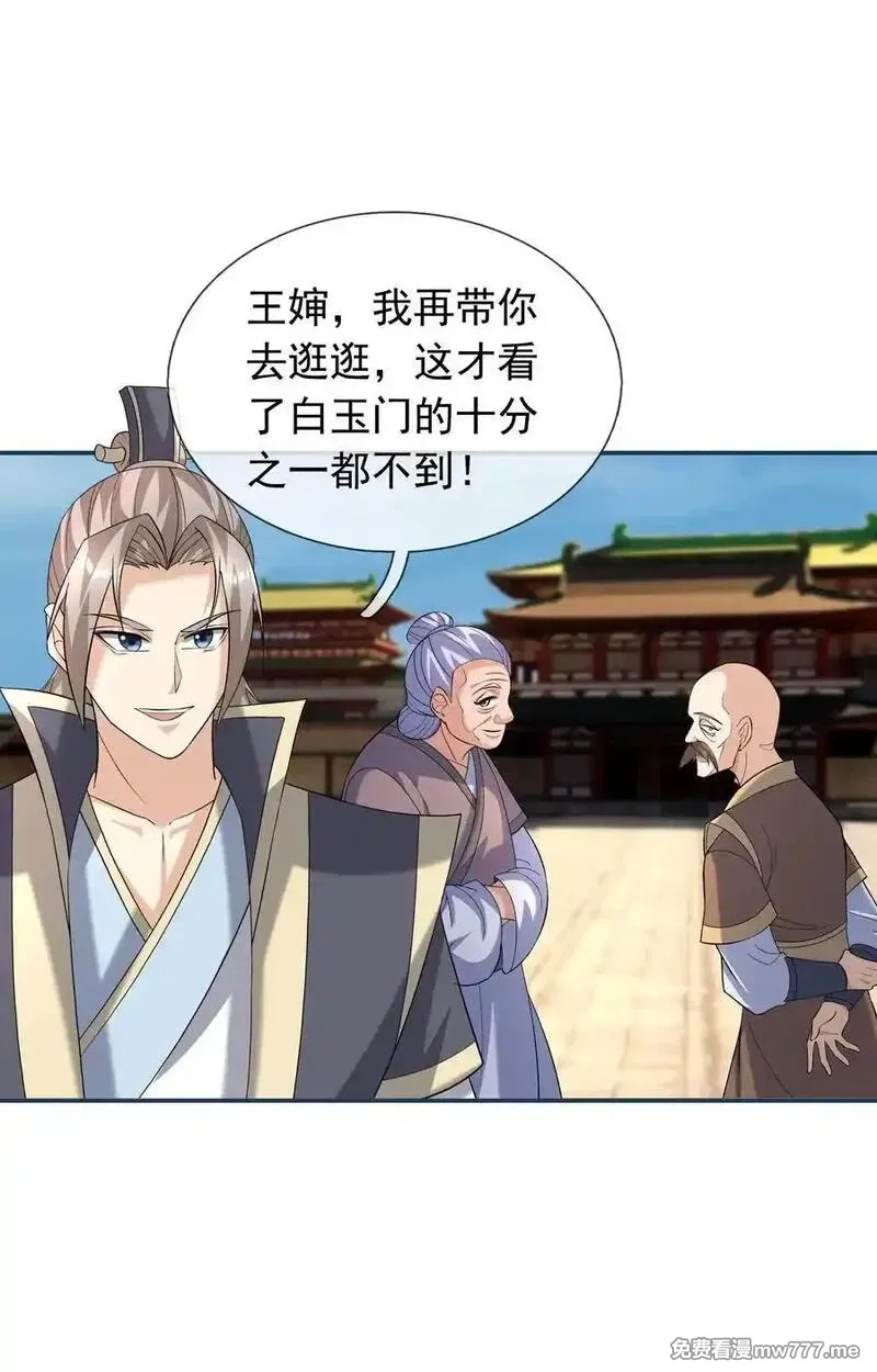 收徒亿万返还：为师无敌世间,第155话 门有二老，如获至宝,第44张