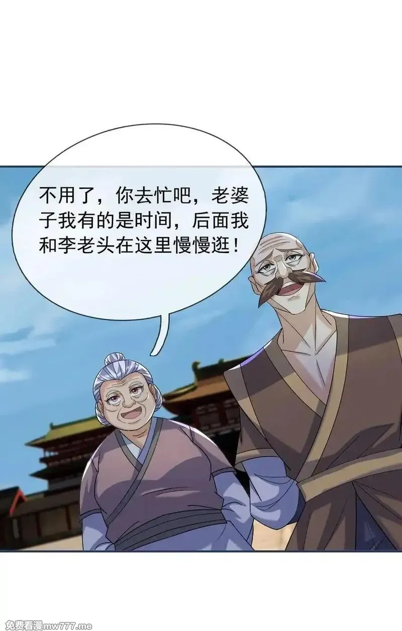 收徒亿万返还：为师无敌世间,第155话 门有二老，如获至宝,第45张