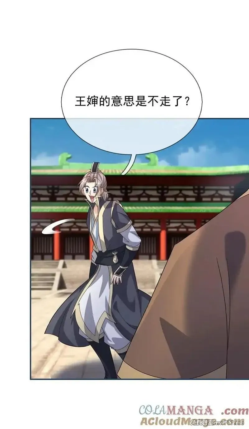 收徒亿万返还：为师无敌世间,第155话 门有二老，如获至宝,第46张