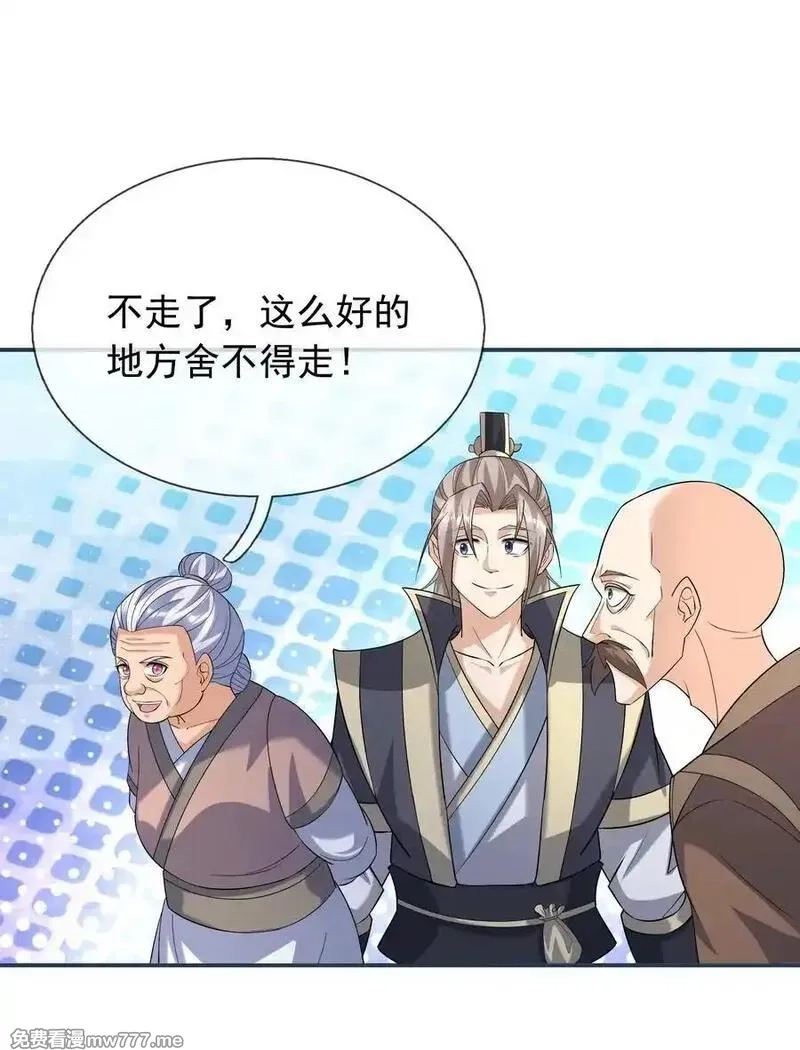 收徒亿万返还：为师无敌世间,第155话 门有二老，如获至宝,第47张