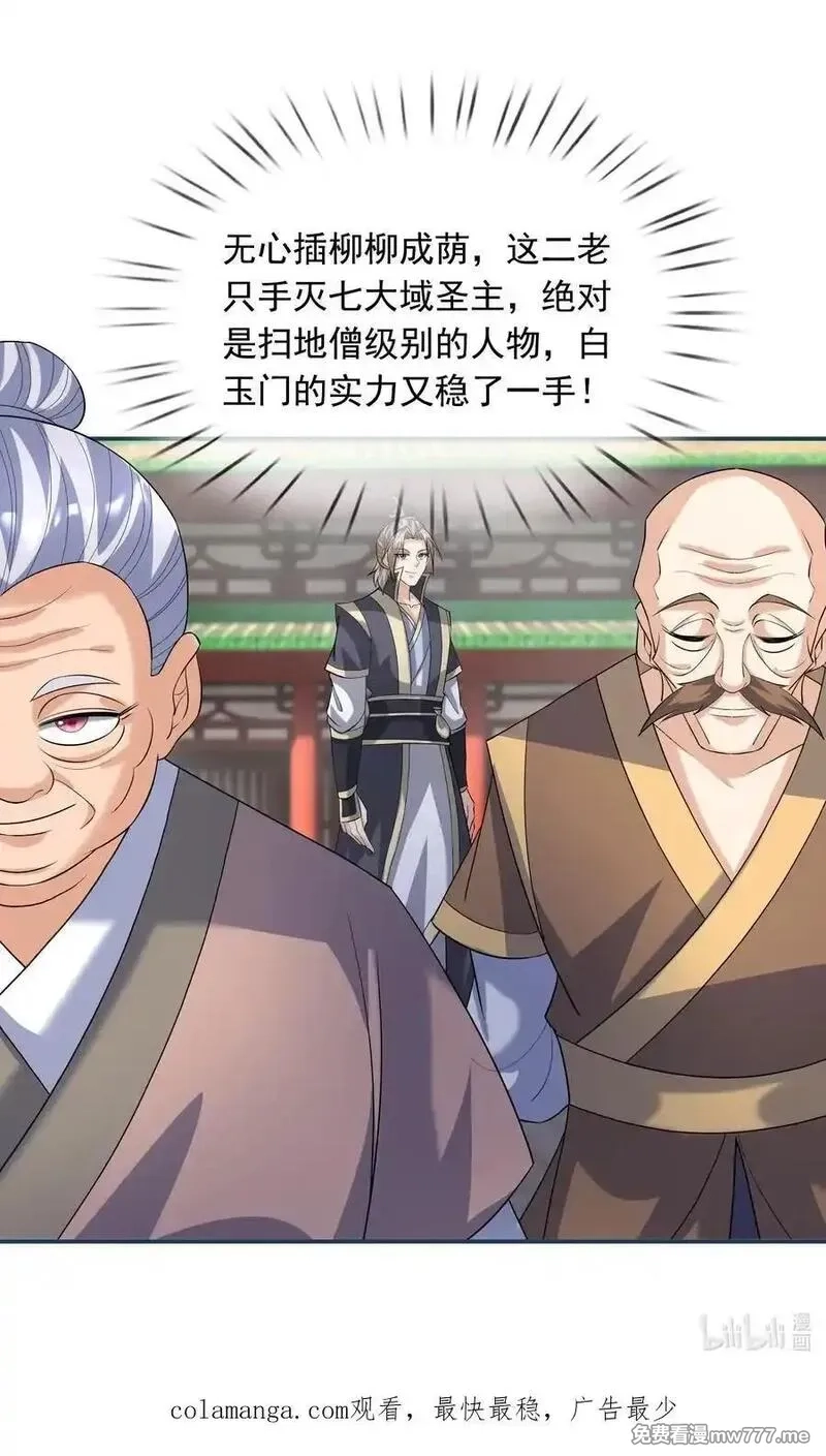 收徒亿万返还：为师无敌世间,第155话 门有二老，如获至宝,第48张