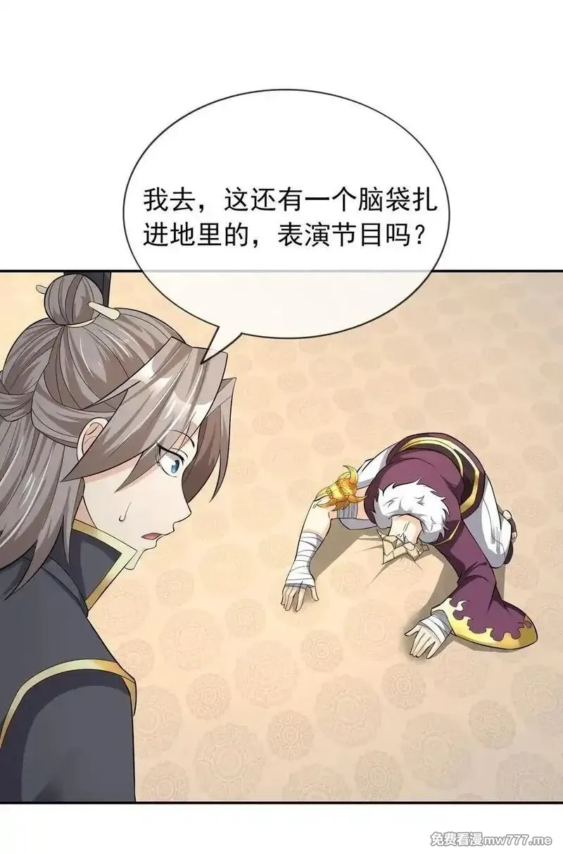 收徒亿万返还：为师无敌世间,第155话 门有二老，如获至宝,第5张