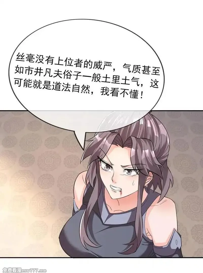 收徒亿万返还：为师无敌世间,第155话 门有二老，如获至宝,第6张
