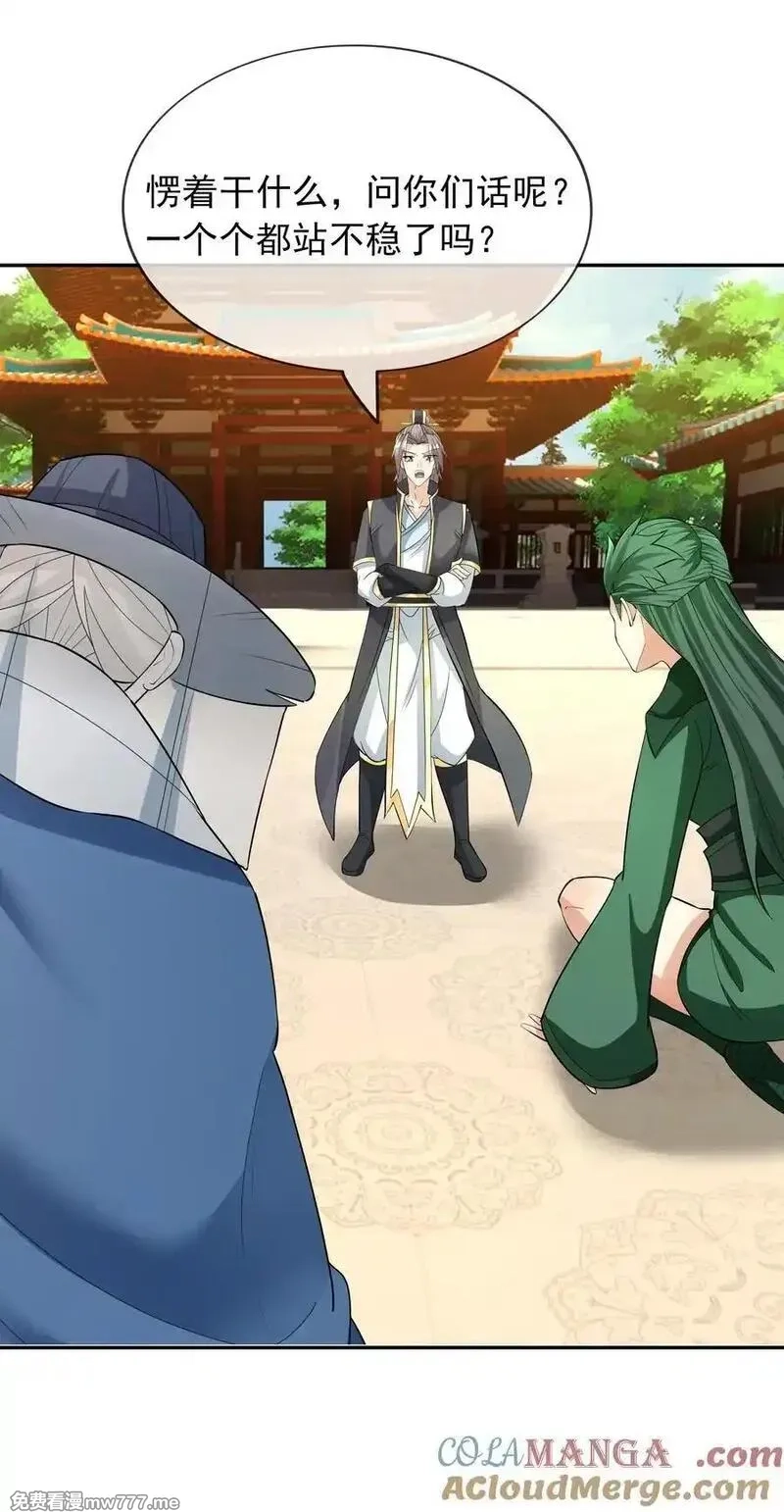 收徒亿万返还：为师无敌世间,第155话 门有二老，如获至宝,第7张