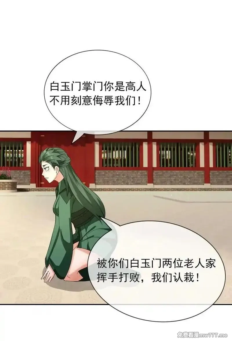收徒亿万返还：为师无敌世间,第155话 门有二老，如获至宝,第8张