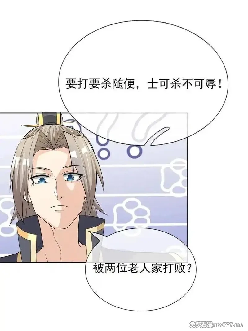收徒亿万返还：为师无敌世间,第155话 门有二老，如获至宝,第9张