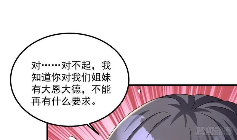 我在异界拷贝绝世神功,第30话 唯有以身相许……,第32张