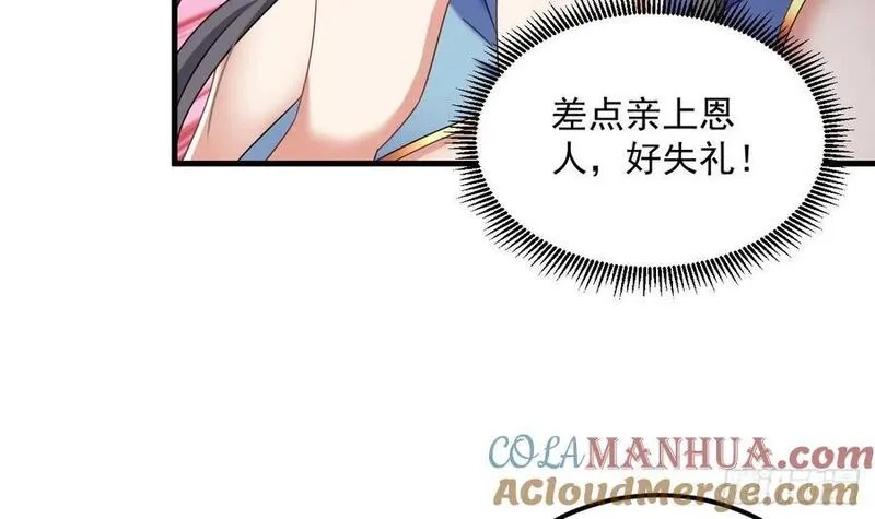 我在异界拷贝绝世神功,第30话 唯有以身相许……,第34张