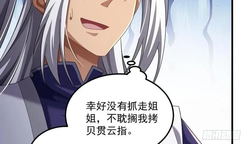 我在异界拷贝绝世神功,第30话 唯有以身相许……,第36张