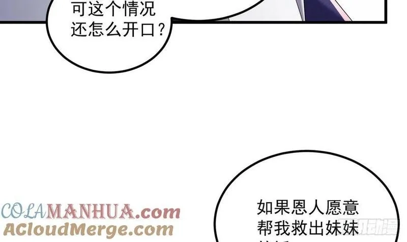我在异界拷贝绝世神功,第30话 唯有以身相许……,第37张