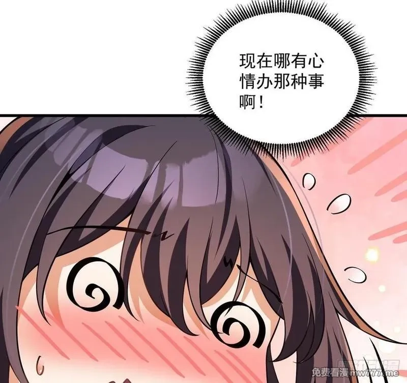 我在异界拷贝绝世神功,第30话 唯有以身相许……,第65张