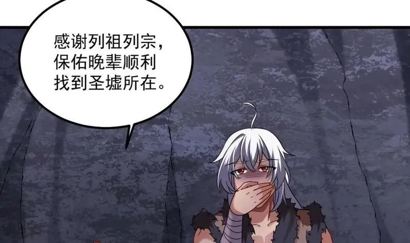 我在异界拷贝绝世神功,第43话 圣墟,第18张