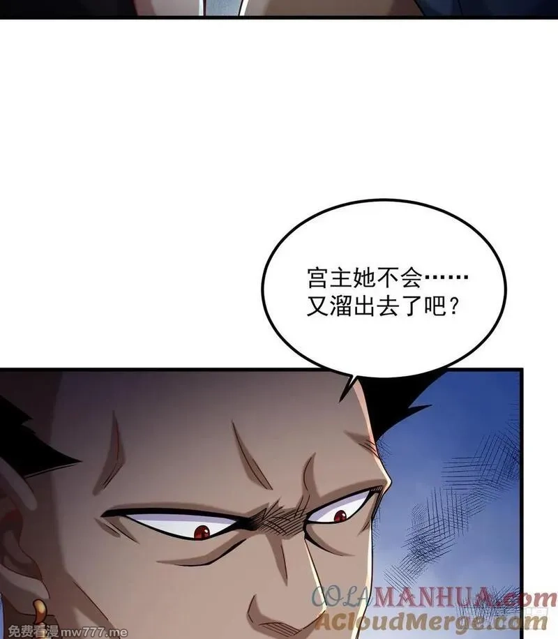 我在异界拷贝绝世神功,第35话 宫主又离家出走了！,第19张