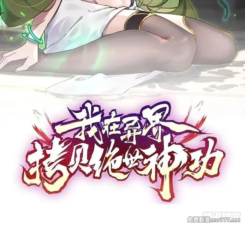我在异界拷贝绝世神功,第35话 宫主又离家出走了！,第2张