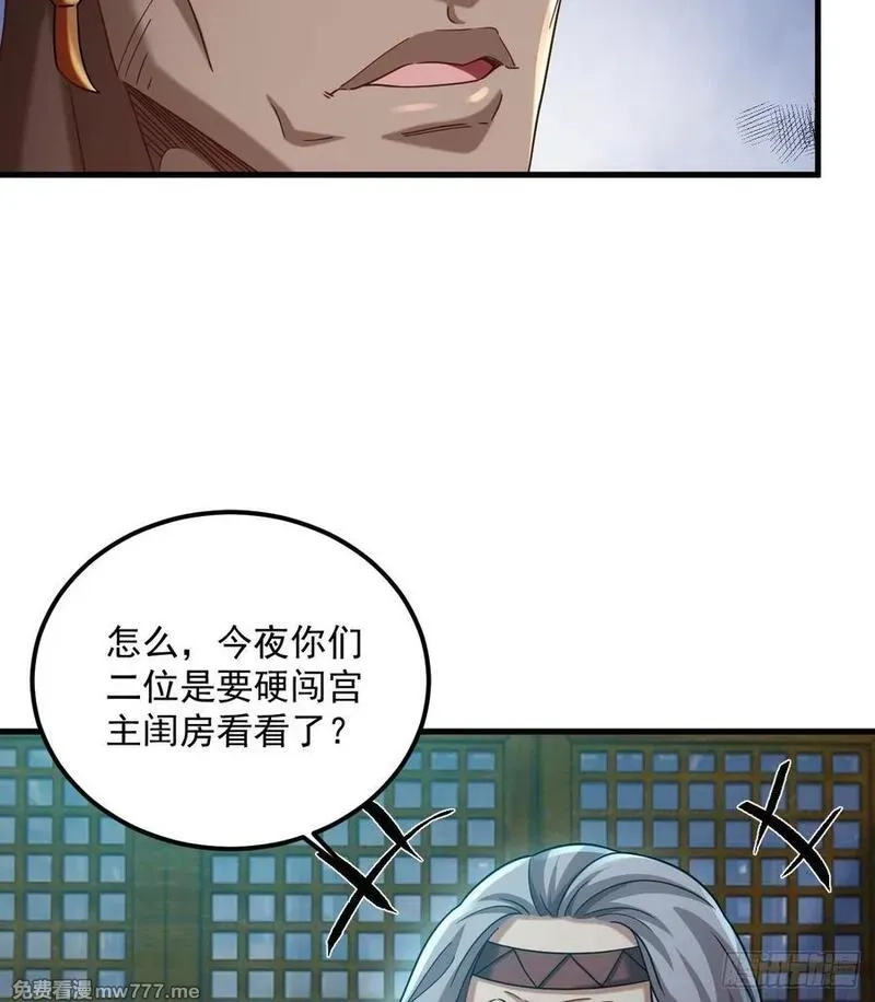 我在异界拷贝绝世神功,第35话 宫主又离家出走了！,第20张