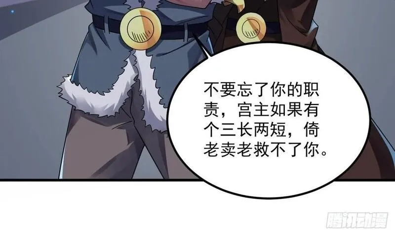 我在异界拷贝绝世神功,第35话 宫主又离家出走了！,第24张