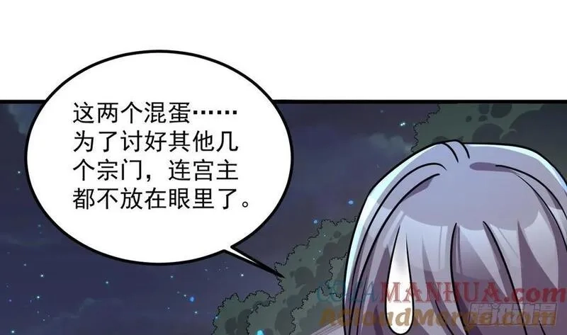 我在异界拷贝绝世神功,第35话 宫主又离家出走了！,第28张